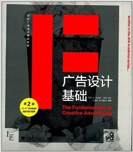 國際廣告設(shè)計(jì)精品教程 探索廣告設(shè)計(jì)基礎(chǔ)與創(chuàng)新實(shí)踐