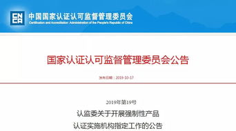 國家認監(jiān)委（CNCA）將啟動電信業(yè)務領(lǐng)域CCC認證實施機構(gòu)指定工作